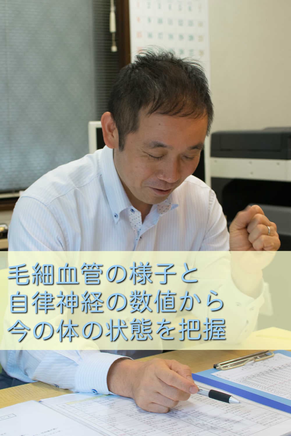 血行促進 自律神経を整える